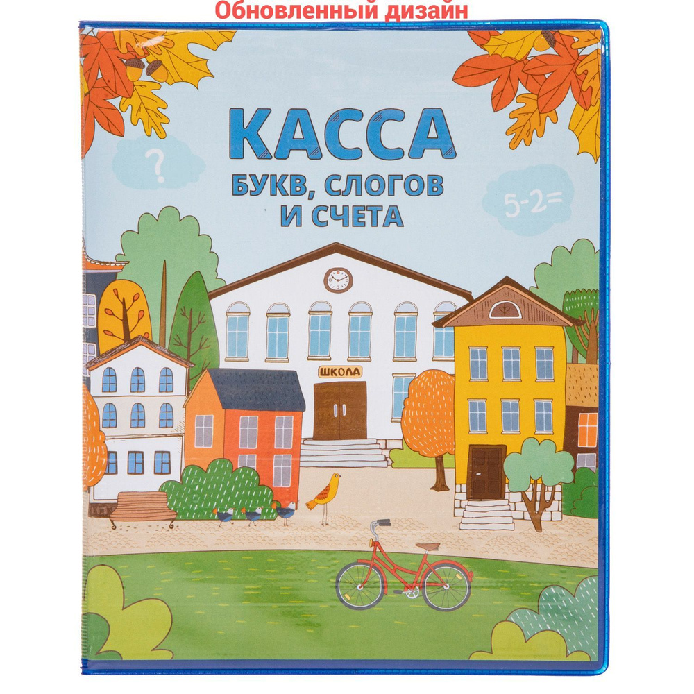 Касса букв, слогов и счета Hatber 8л -Веселые буквы- - купить с ...