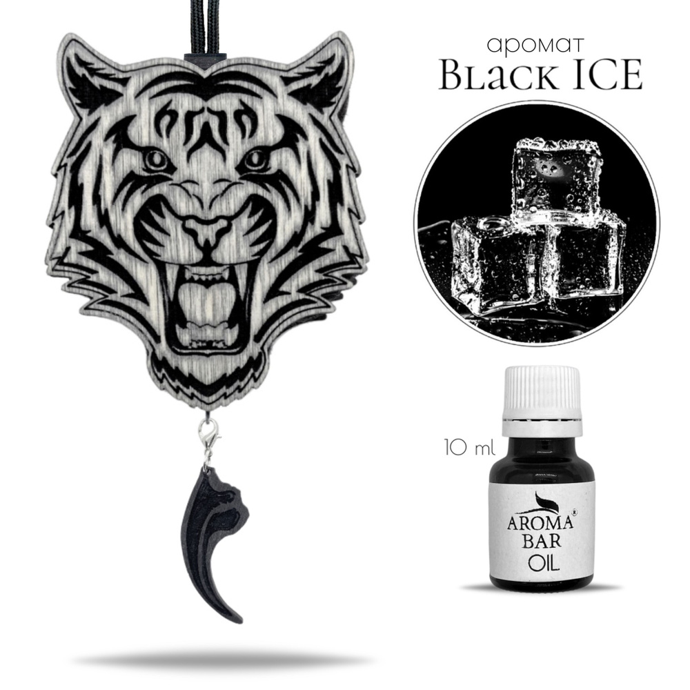 Ароматизатор в автомобиль войлочный Тигр черный запах Черный лед / BLACK  ICE подарочный набор на новый год / AROMA BAR - купить с доставкой по  выгодным ценам в интернет-магазине OZON (202135894)