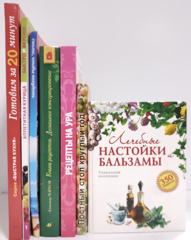 Книги по кулинарии № 5 (комплект из 7 книг) 0