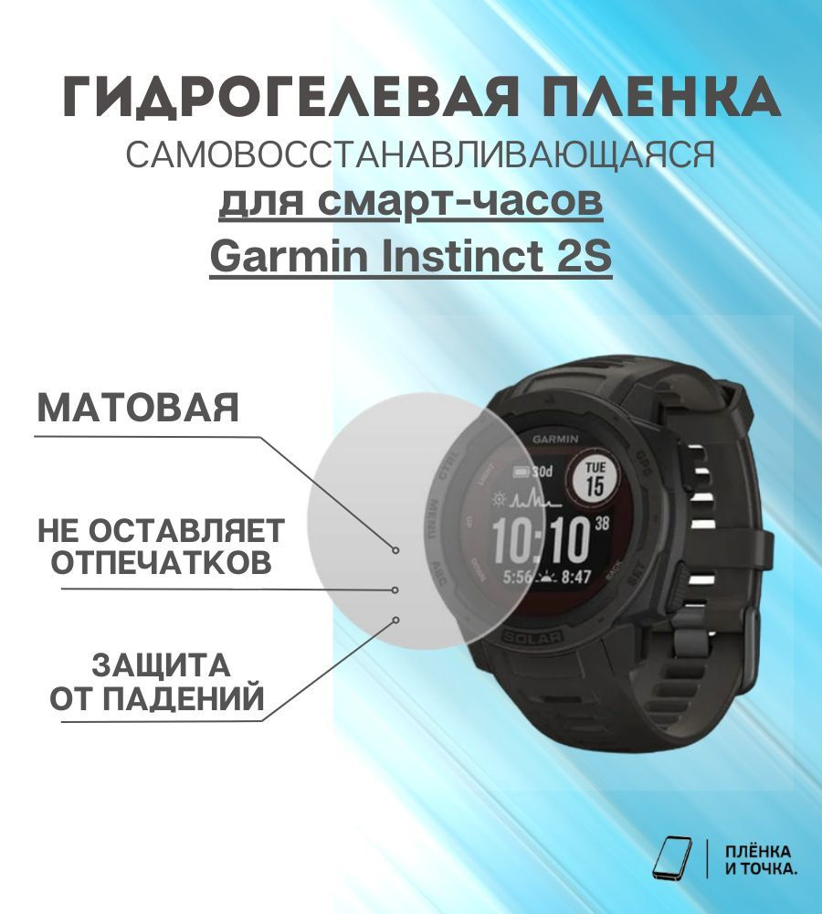 Гидрогелевая защитная пленка для смарт часов Garmin Instinct 2S комплект 4 шт  #1