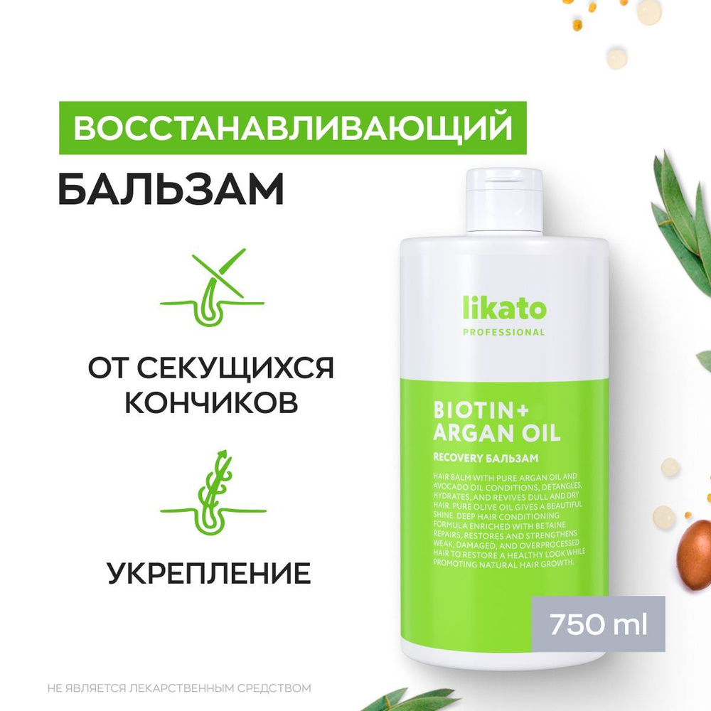 Likato Professional Бальзам для волос профессиональный RECOVERY ...
