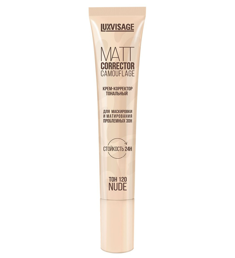 Крем-корректор тональный Luxvisage MATT CORRECTOR CAMOUFLAGE для маскировки и матирования проблемных #1