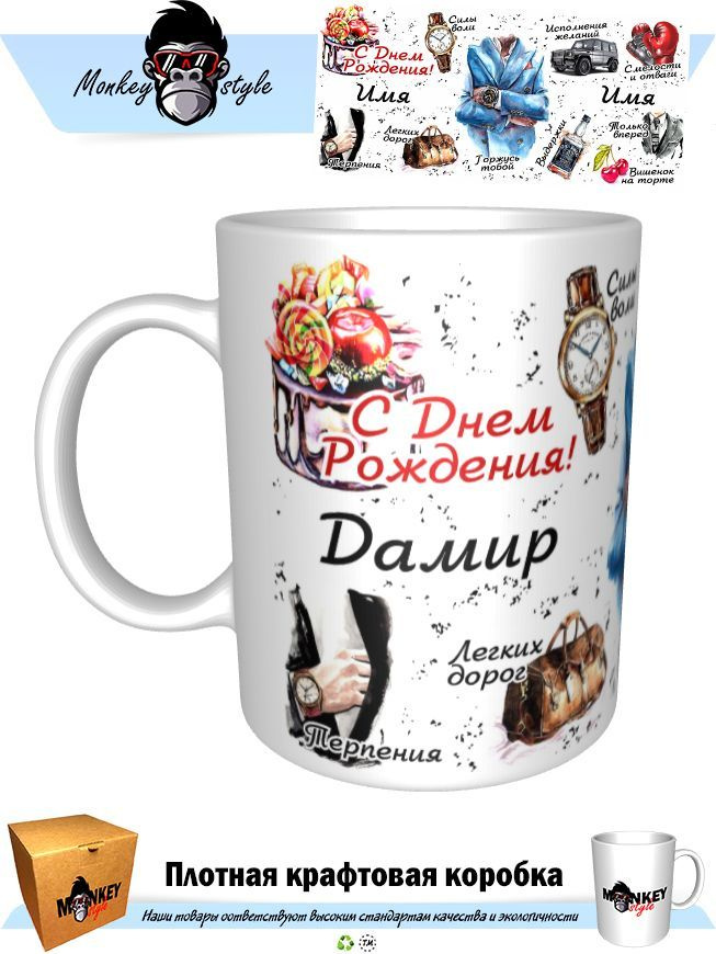 Кружка "Кр. Дамир с днем рождения. BOSS", 330 мл, 1 шт #1