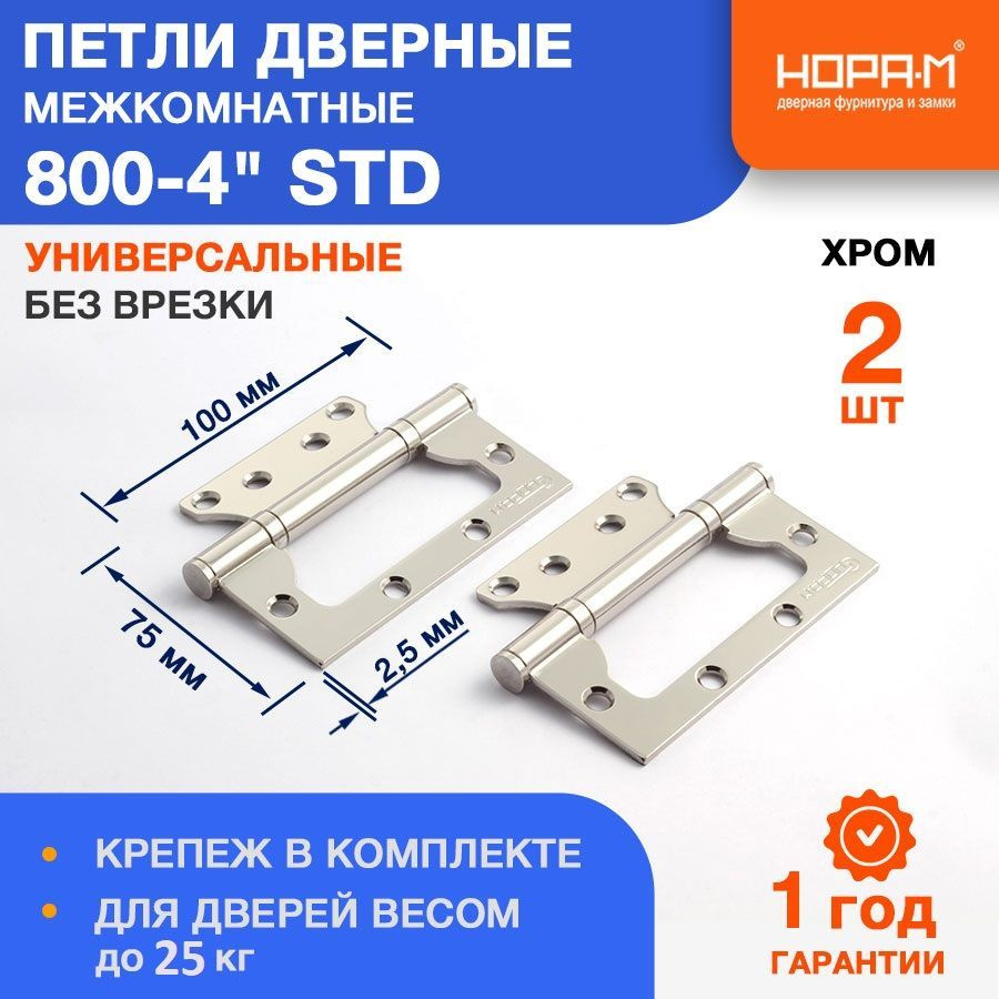 Петли дверные 2 шт. НОРА-М 800-4