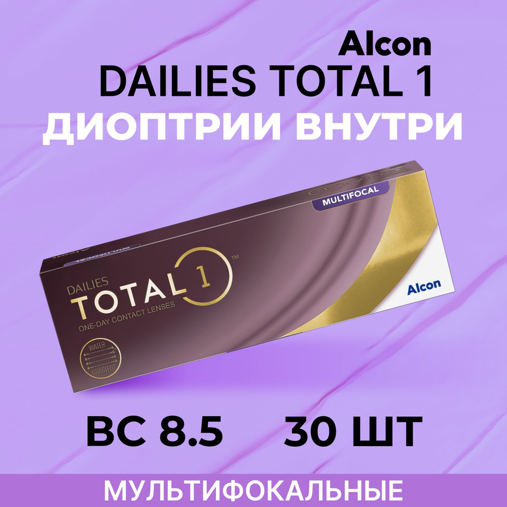 Мультифокальные линзы Alcon Dailies Total 1 Multifocal (30 линз) Аддидация LOW +3.00 R8.5,однодневные,прозрачные #1