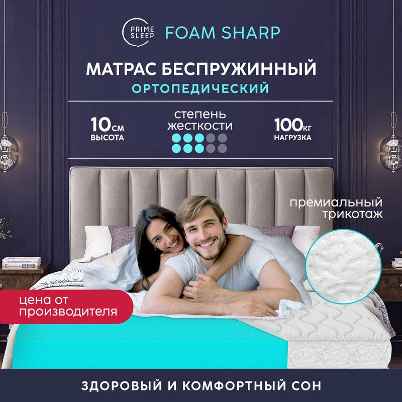 PRIME SLEEP Матрас Foam Sharp, Беспружинный, 140х190 см #1
