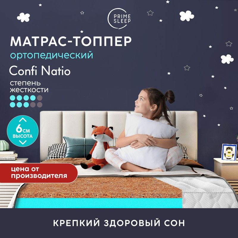 PRIME SLEEP Матрас Confi Natio, Беспружинный, 70х160 см #1