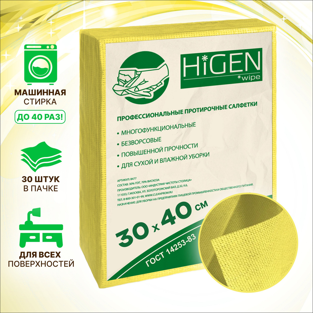 Салфетки Для Уборки HiGEN, Вискоза, ПЭТ (Полиэтилентерефталат.