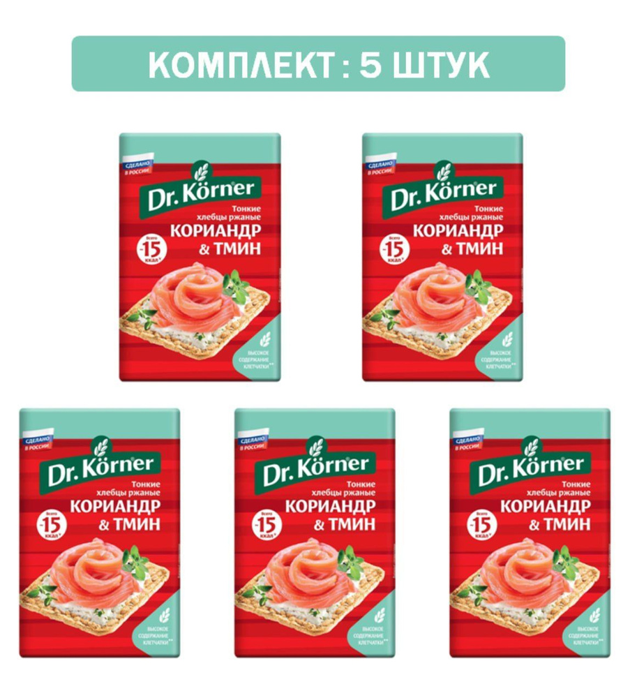 Хлебцы "Dr. Korner" Ржаные с кориандром и тмином 5шт по 100 гр #1