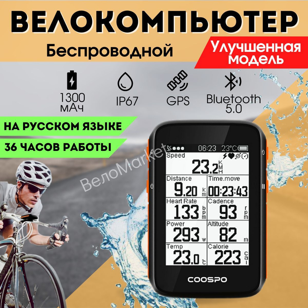 Велокомпьютер CooSpo BC200 беспроводной Bluetooth ANT+ GPS, 2.6 дюйма, бортовой компьютер, спидометр #1