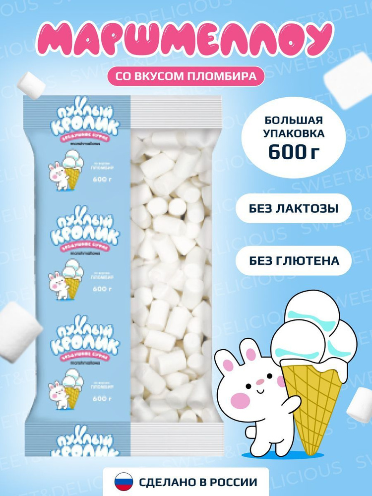 Маршмеллоу Пухлый кролик Воздушное суфле Marshmallows со вкусом Bubble Gum 600 гр