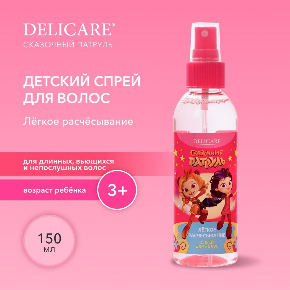 DELICARE Спрей для расчесывания волос, 150 мл - купить с доставкой по ...
