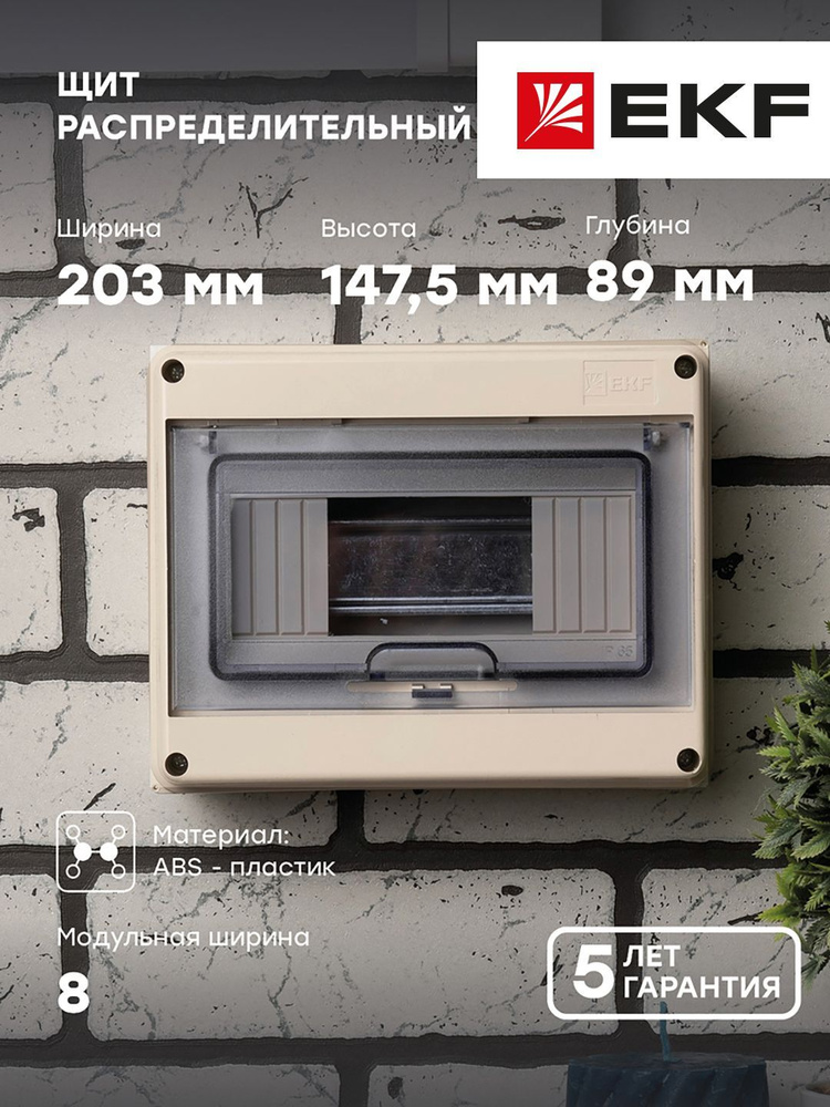 Щит распред. навесной ЩРН-ПГ- 8 (147х203х89) IP65 EKF PROxima - 1 шт ...