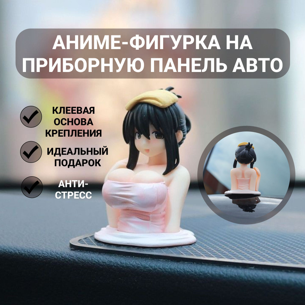 Фигурка аниме, игрушка антистресс девушка для авто, 1шт