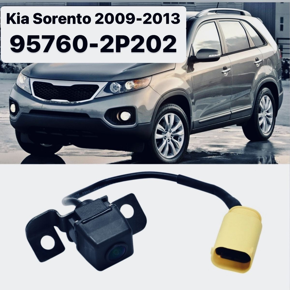 Камера заднего вида Kia Sorento/Kиa Соренто 95760-2P202  (2009,2010,2011,2012,2013) купить по выгодной цене в интернет-магазине OZON  (1296751325)