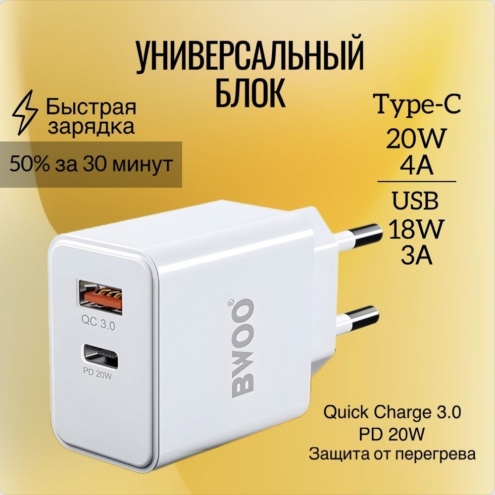 Сетевое зарядное устройство BWOO blokType-c_2, 20 Вт, USB Type-C, USB 3.0  Type-A, Power Delivery, Quick Charge 3.0 - купить по выгодной цене в  интернет-магазине OZON (918373020)