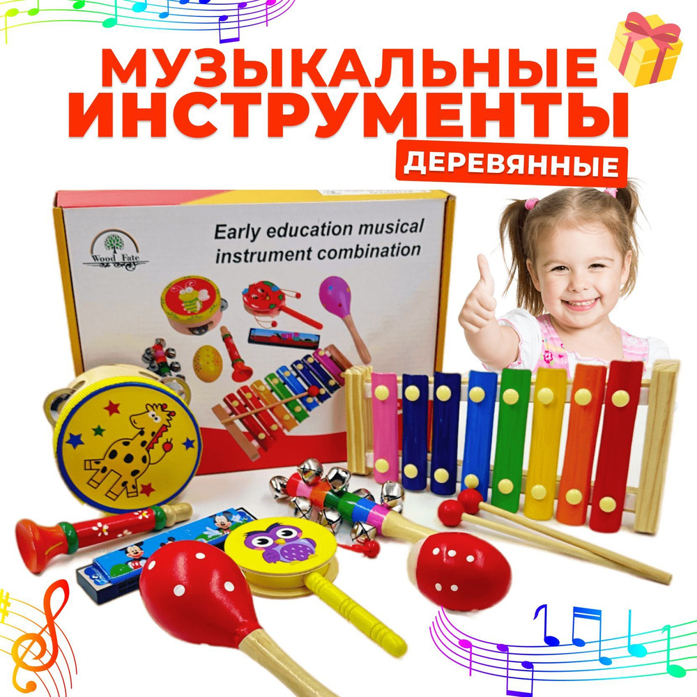 Игровой набор музыкальных инструментов (8 предметов)