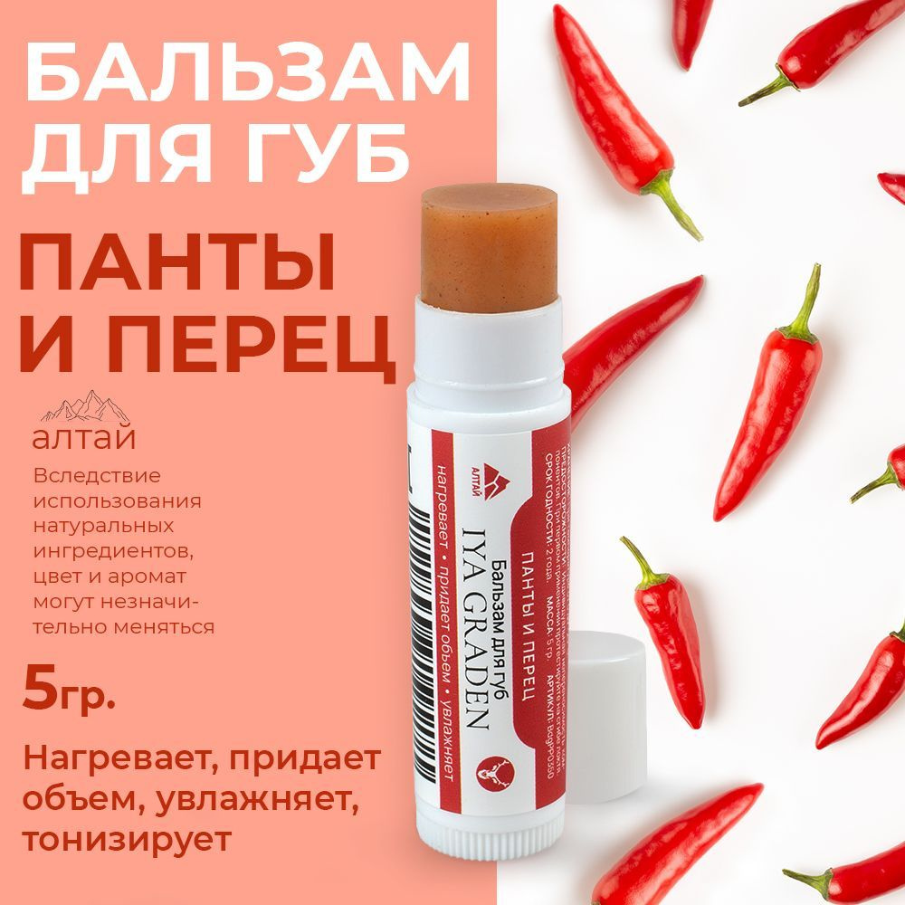 IYA GRADEN Питание и восстановление кожи Панты и перец блеск для ...