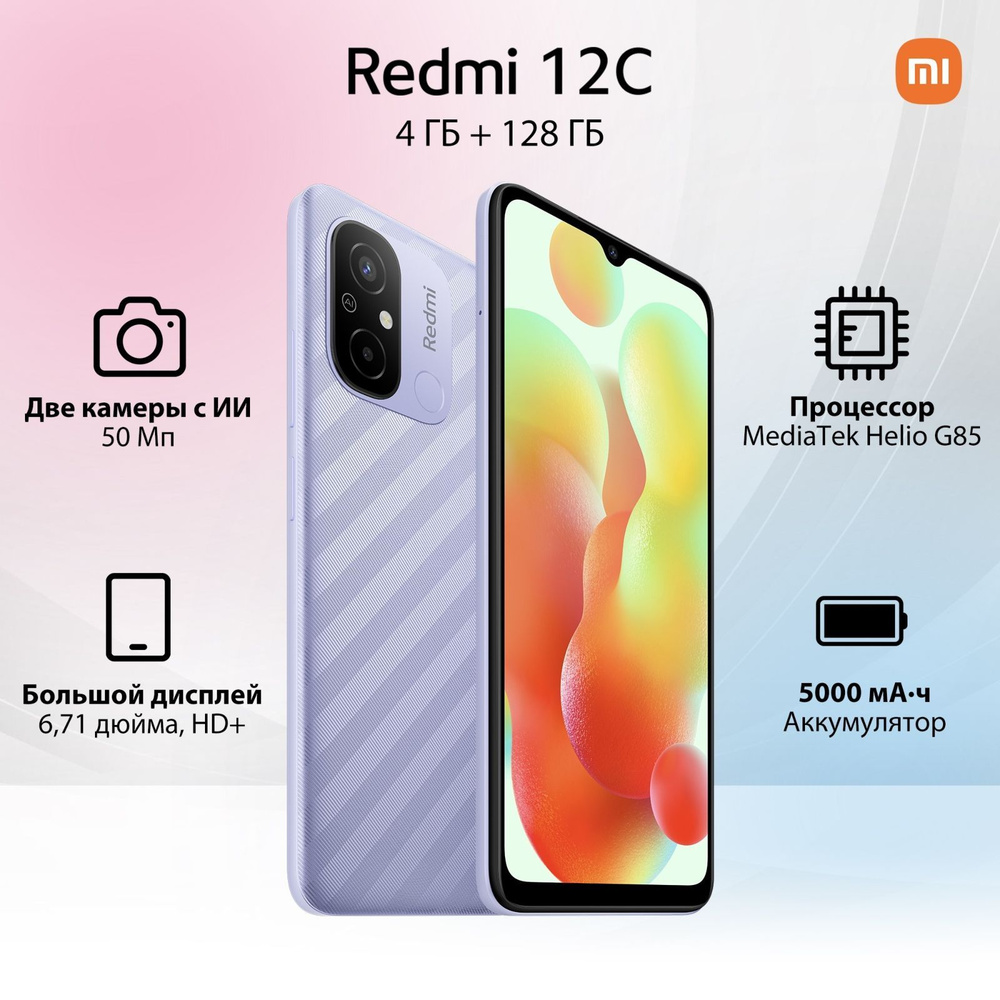 Смартфон Xiaomi Redmi 12C - купить по выгодной цене в интернет-магазине  OZON (1090151112)