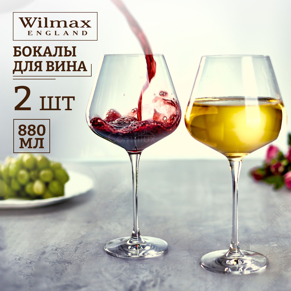 Бокалы для вина Wilmax Cristalline 880 мл 2 шт