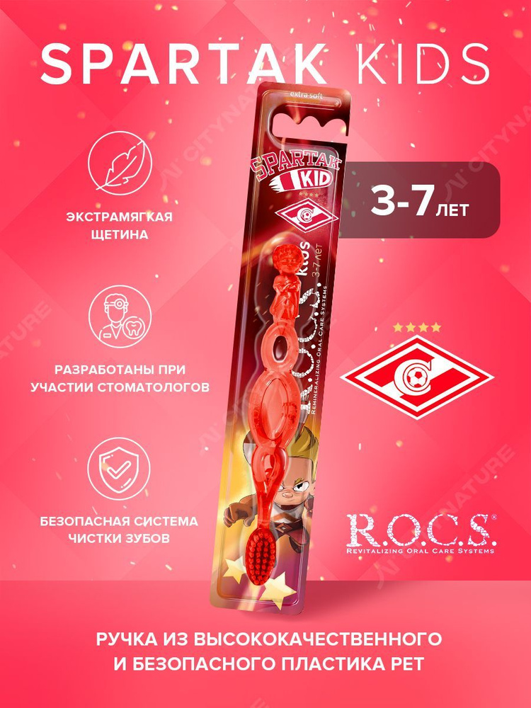 Зубная щетка "РОКС Kids для детей от 3 до 7 лет" - купить с доставкой ...