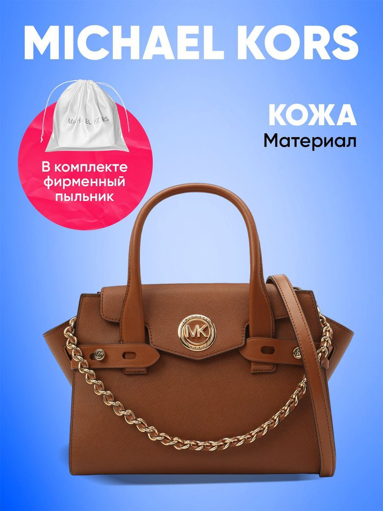 Michael Kors Сумка на плечо - купить с доставкой по выгодным ценам в ...