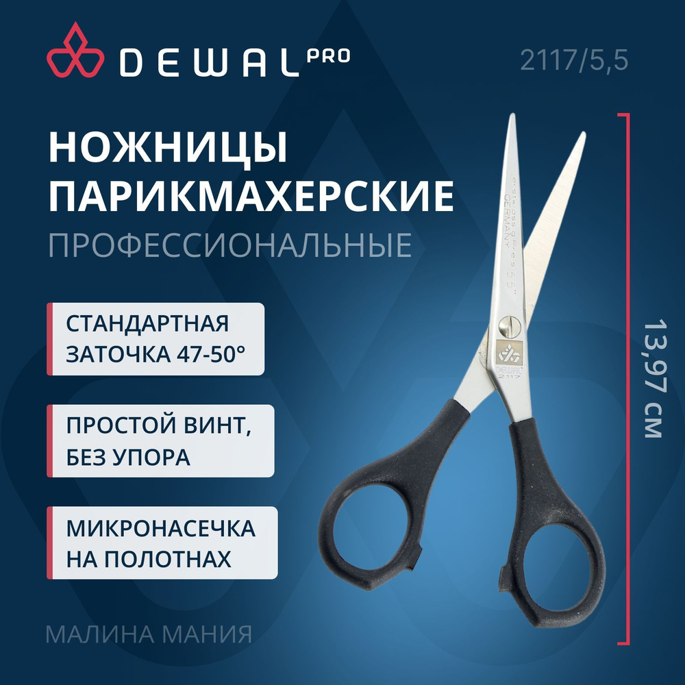 DEWAL Парикмахерские ножницы EASY STEP прямые с микронасечками 5,5"  #1