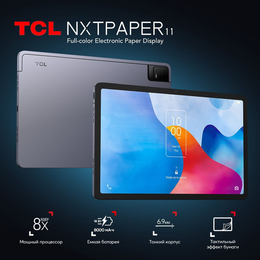 Купить планшет TCL NXTPAPER 11, 128 GB по низкой цене: отзывы, фото,  характеристики в интернет-магазине Ozon (1175931262)