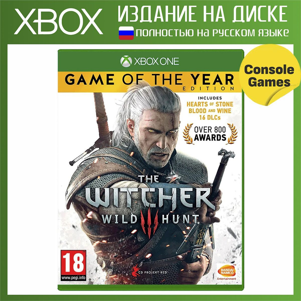 Игра XBOX SERIES X Witcher 3 Complete Edition (Ведьмак 3: Дикая Охота  Полное Издание) (Xbox One, Xbox Series, Русская версия)