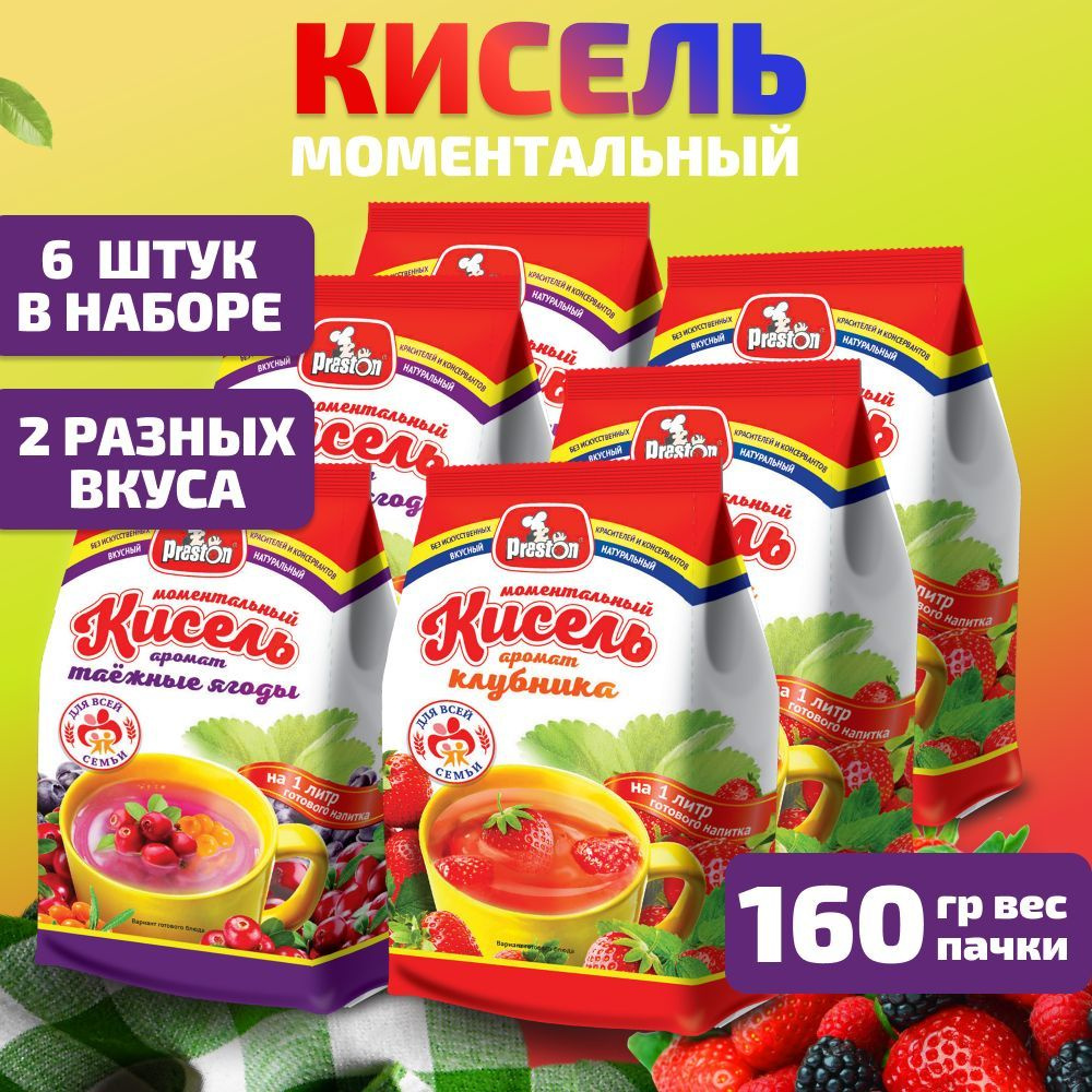 Кисель натуральный быстрого приготовления, аромат Ассорти, Набор 6 штук по  160 г - купить с доставкой по выгодным ценам в интернет-магазине OZON  (1065566175)