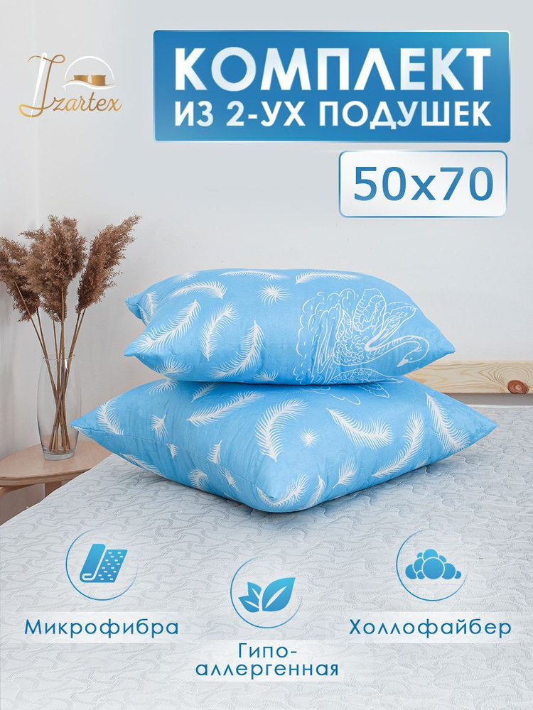 IZARTEX Подушка Для сна, Мягкая жесткость, Холлофайбер, 50x70 см  #1