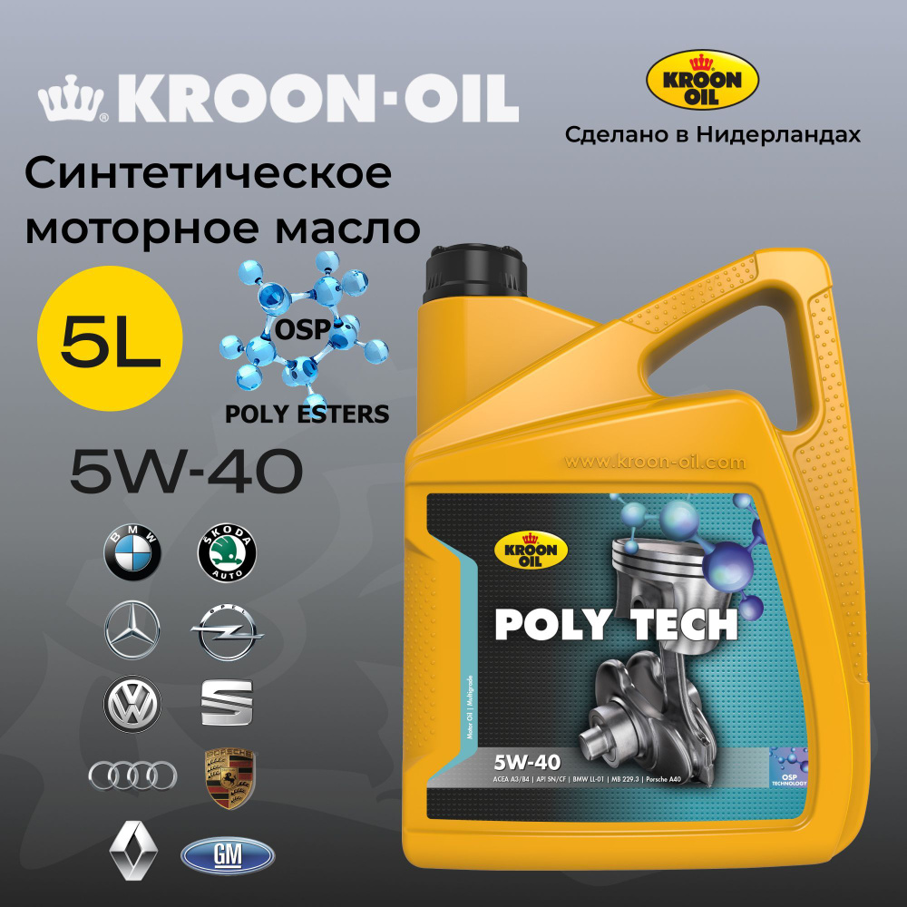 Масло моторное Kroon Oil 5W-40 Синтетическое - купить в интернет-магазине  OZON (1026394901)