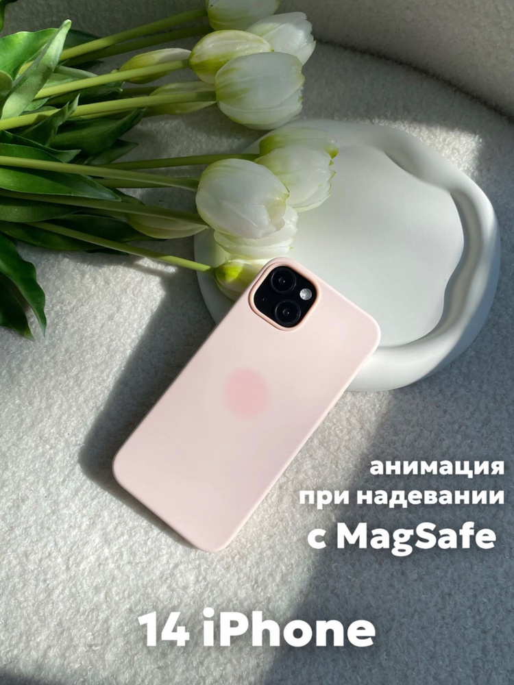 Чехол на iPhone 14 Silicone Case с MagSafe и анимацией пудовый #1