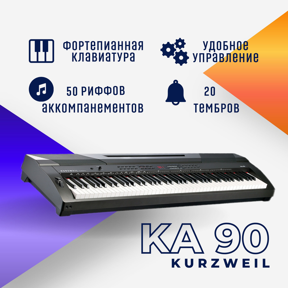 Цифровое пианино Kurzweil KA90 черное - купить с доставкой по выгодным  ценам в интернет-магазине OZON (705131633)