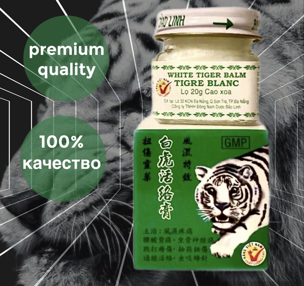 Тигровый бальзам Белый Тигр (White Tiger Balm) : купить, цена, отзывы, инструкция.