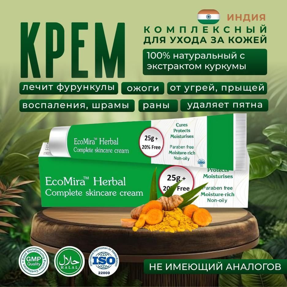 Крем комплексный EcoMira Herbal для ухода за кожей, от воспалений ...