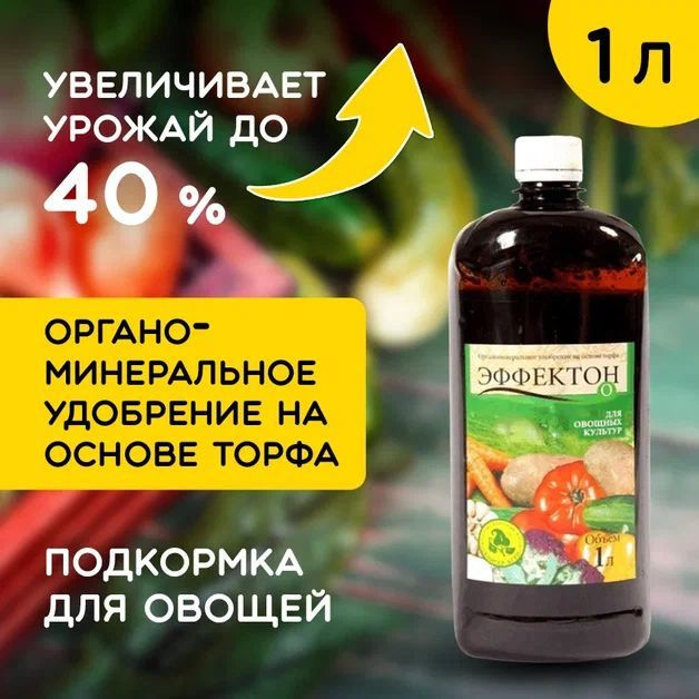 Удобрение. Селигер-Агро. Подкормка для овощей универсальное ...