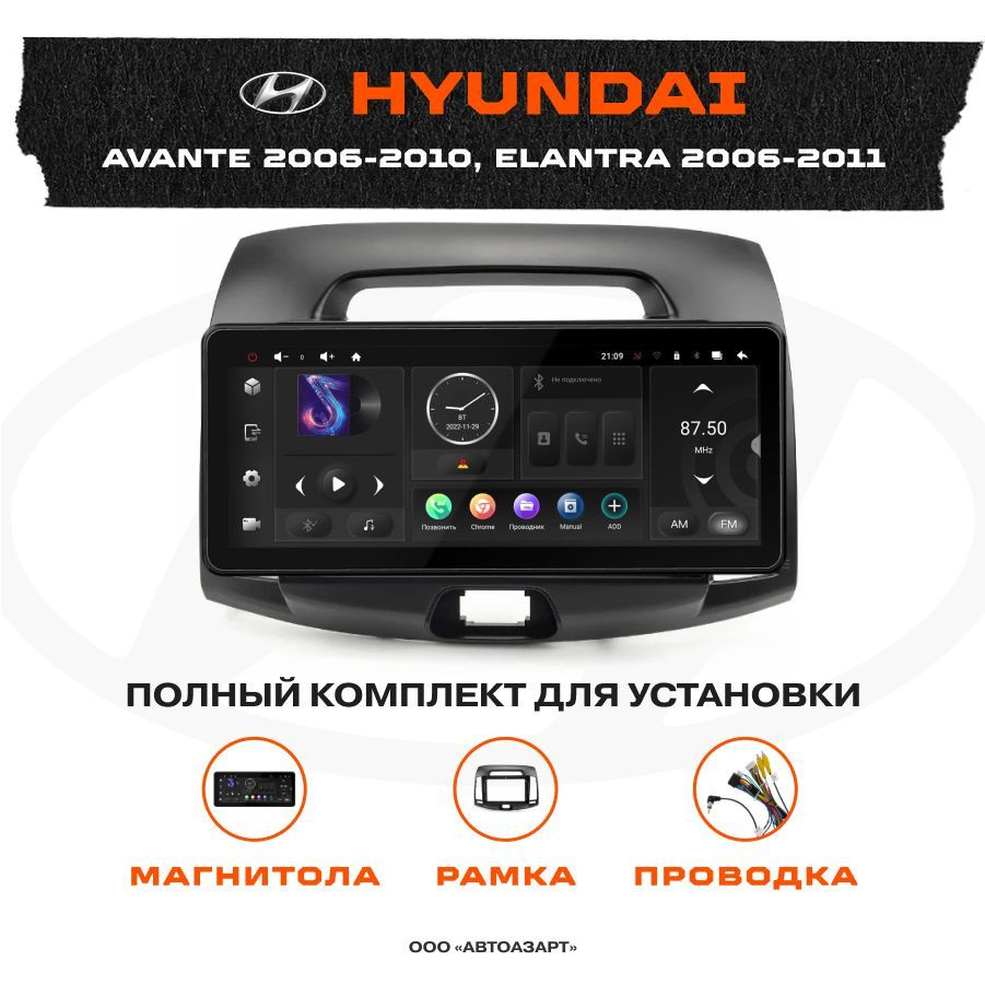 Автомагнитола Hyundai Avante 2006-2010 Elantra 2006-2011 INCAR 12.3