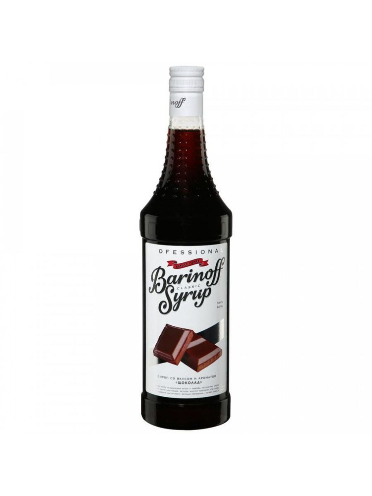 Сироп Barinoff Шоколад (для кофе, коктейлей, десертов, лимонада и ...