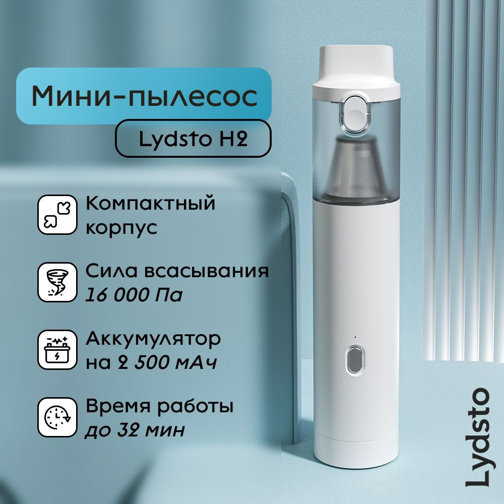 Портативный беспроводной пылесос для автомобиля Lydsto H2