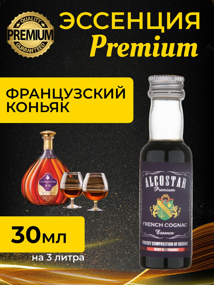 PREMIUM Alcostar Французский Коньяк, French Cognac (эссенция, ароматизатор пищевой) 30 мл на 3л  #1