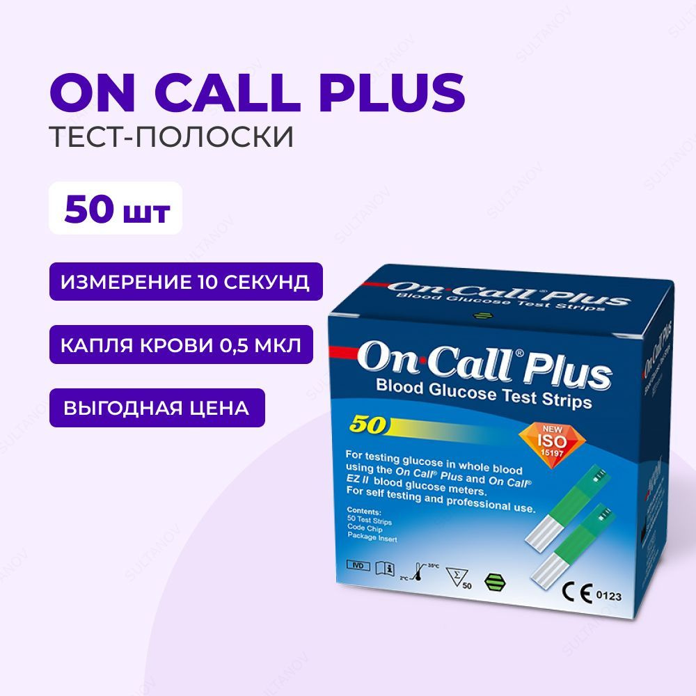 Тест-полоски Он Колл Плюс №50 (On Call Plus) СРОК ГОДНОСТИ ДО 01.2025 ...