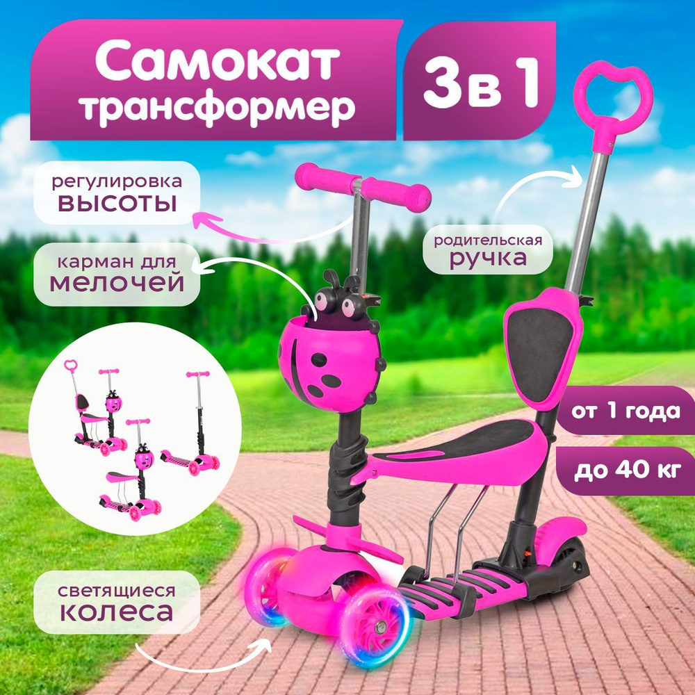 Самокат-трансформер Городской BestScooter Божья коровка, - купить по  выгодной цене в интернет-магазине OZON (1058081284)