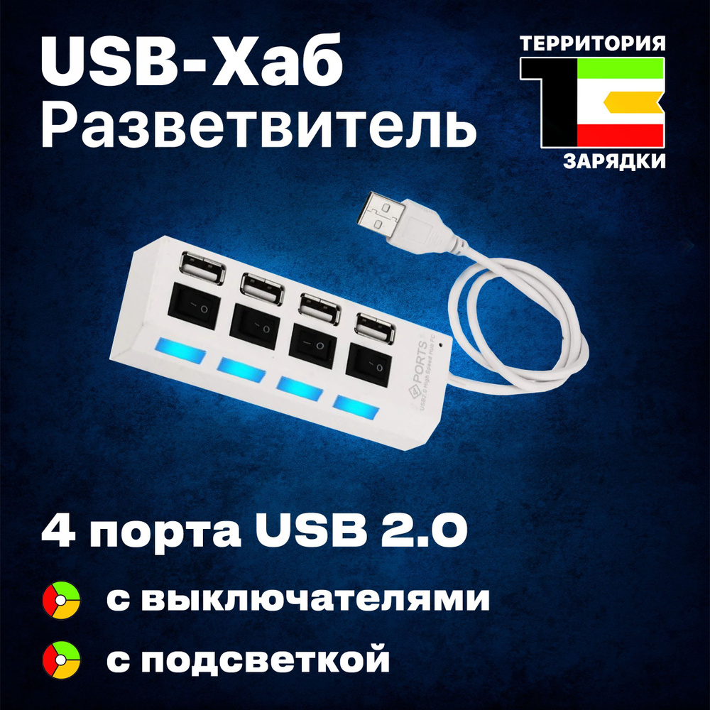USB-ХАБ разветвитель / USB-hub 4 порта с выключателями / HUB USB для .
