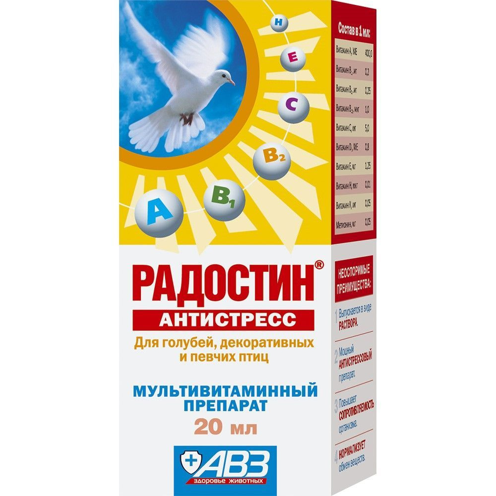 Радостин Антистресс витамины АВЗ для голубей, декоративных и певчих птиц,  фл. 20 мл - купить с доставкой по выгодным ценам в интернет-магазине OZON  (1089827893)