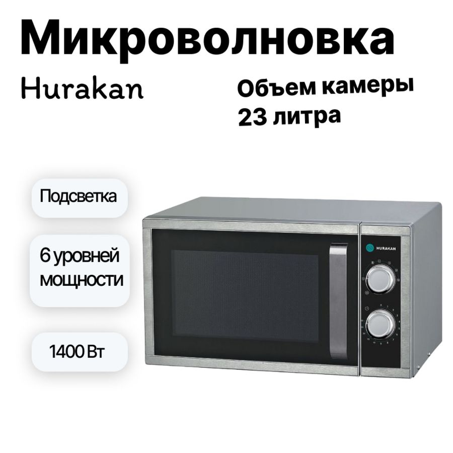 Печь свч hurakan hkn