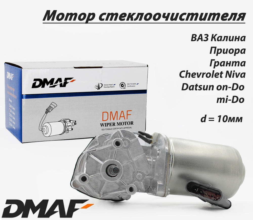 Мотор стеклоочистителя с редуктором передний мотор-редуктор ВАЗ Калина ...