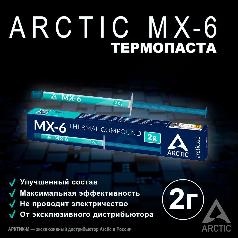 Arctic представила высокоэффективную термопасту MX-6 — на 20