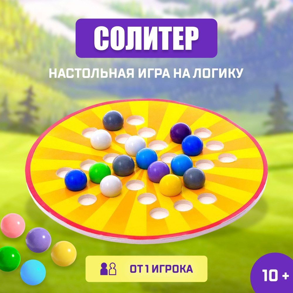 Солитер / Настольная игра головоломка Лас Играс KIDS / На логику - купить с  доставкой по выгодным ценам в интернет-магазине OZON (169880748)