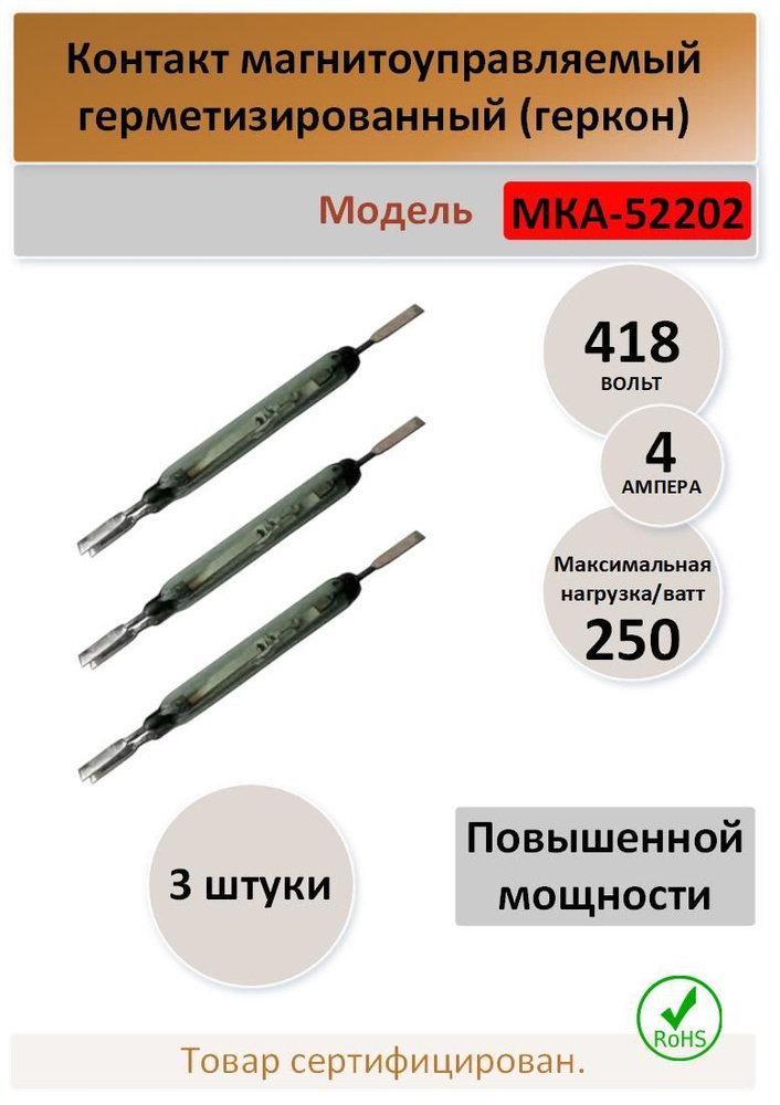Геркон МКА-52202А - 4А /418В - 3 штуки - купить с доставкой по выгодным ...